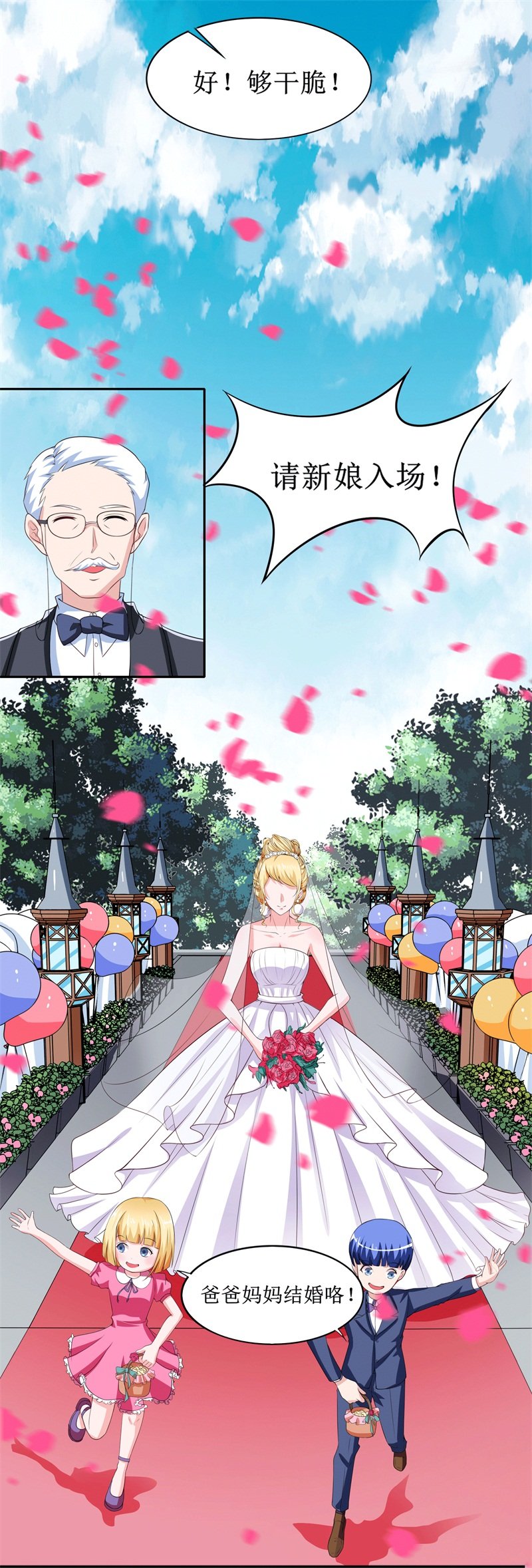 第143章：婚礼