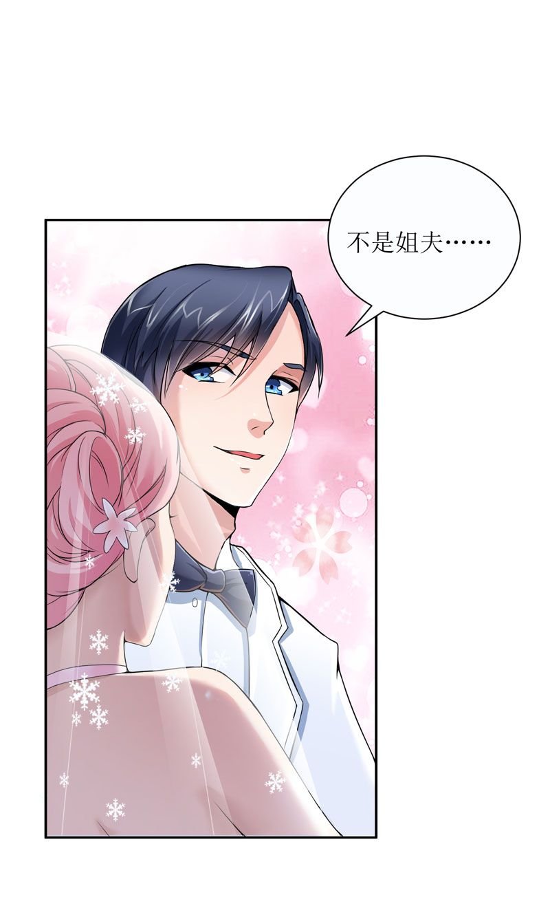 第2章：不是姐夫是老公