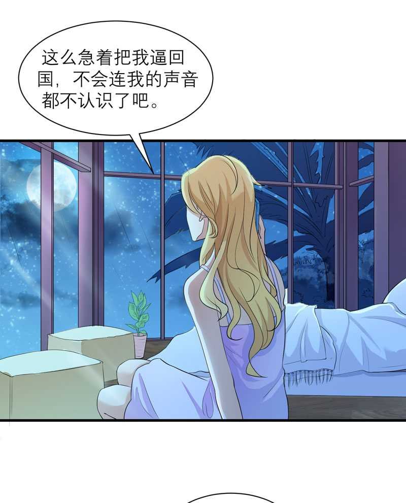 第23章：找到我就嫁给你