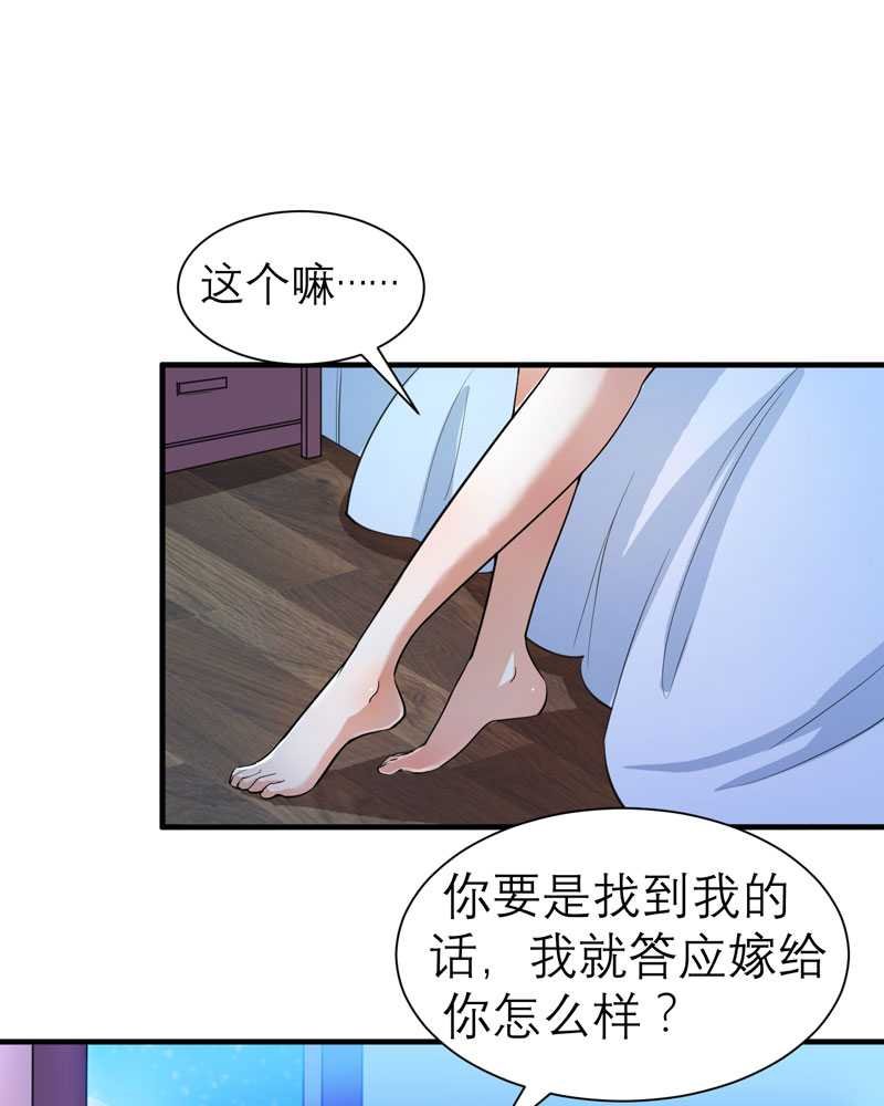第23章：找到我就嫁给你