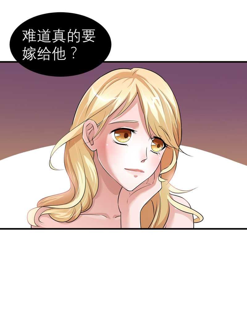 第25章：嫁给我好吗？