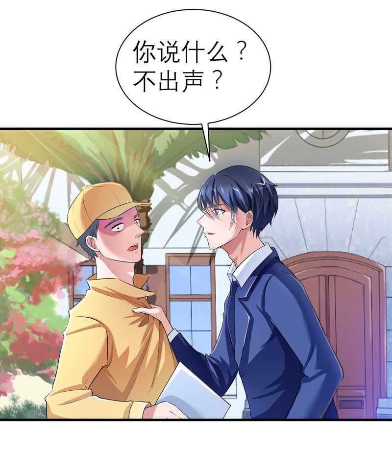 第30章：被绑架了