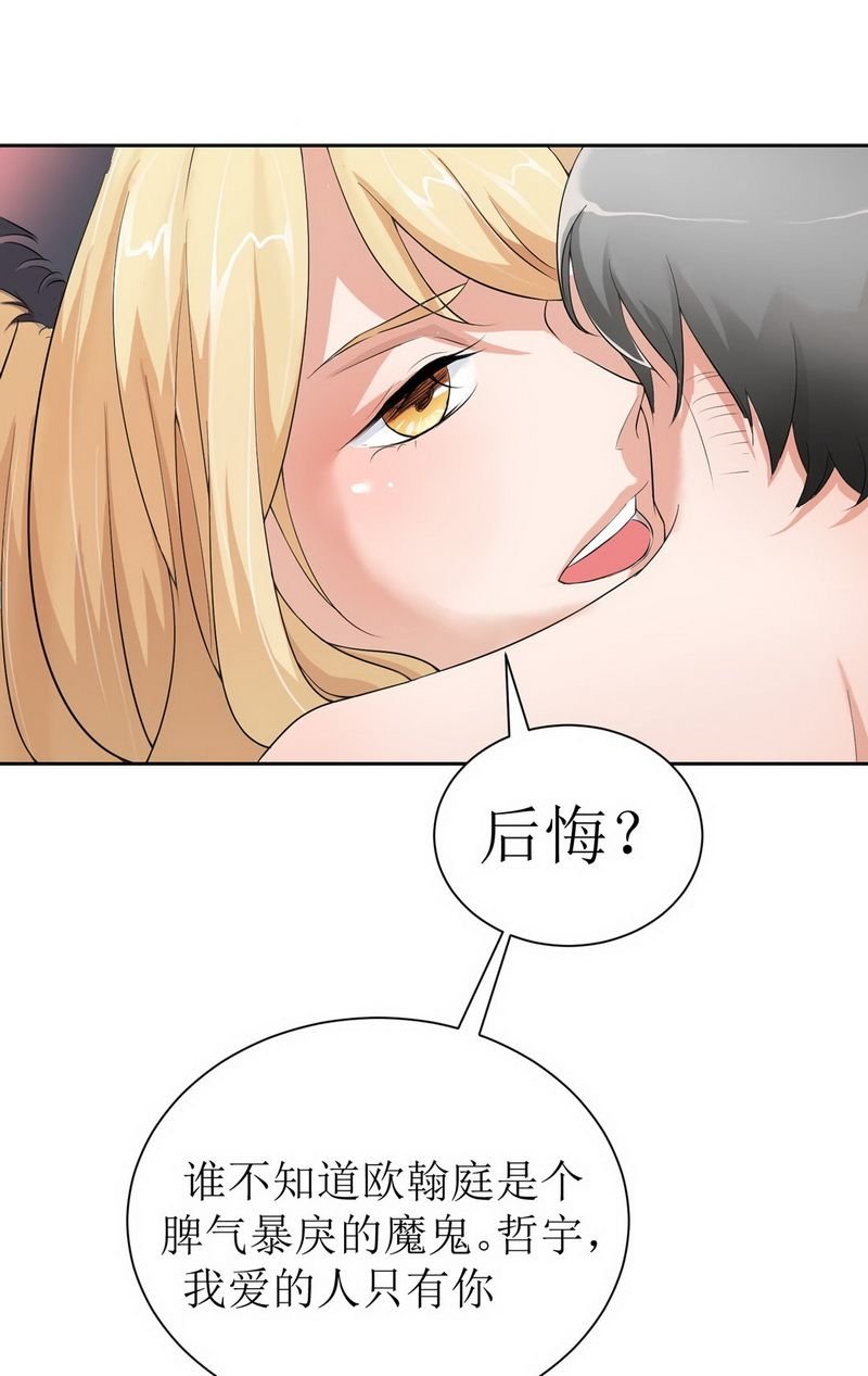 第4章：我后悔了