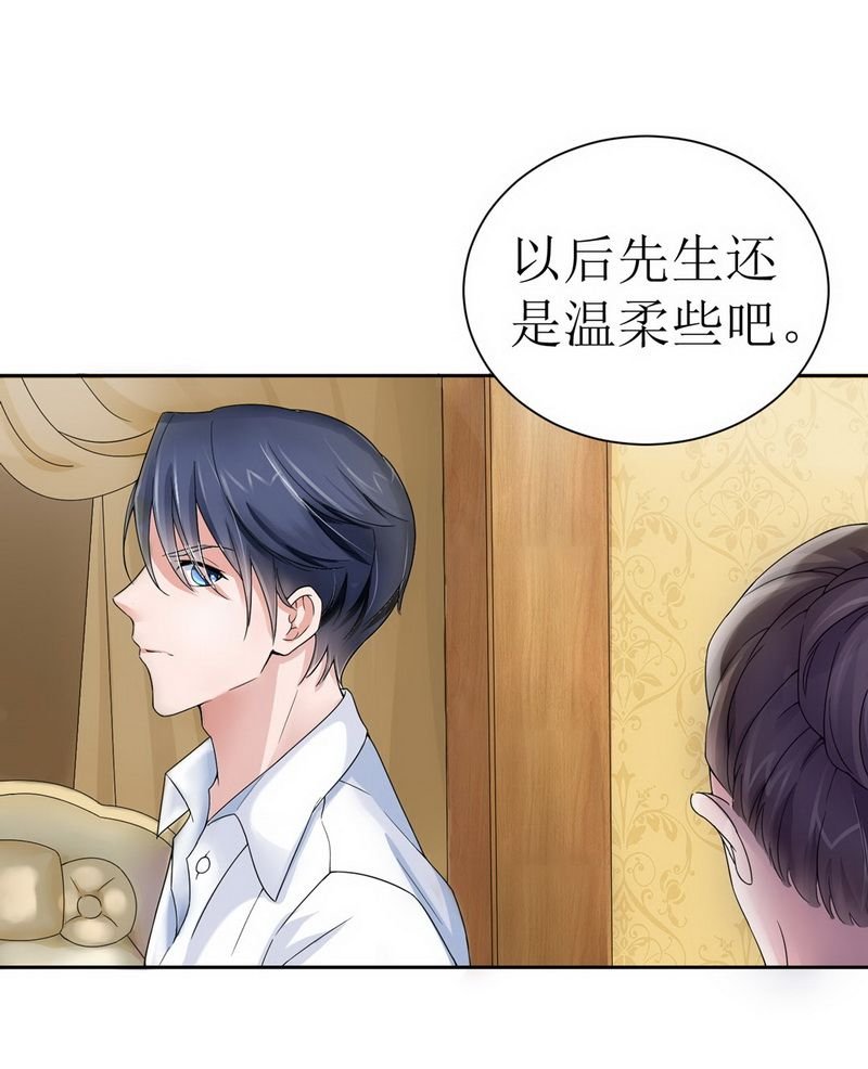 第5章：先生温柔点
