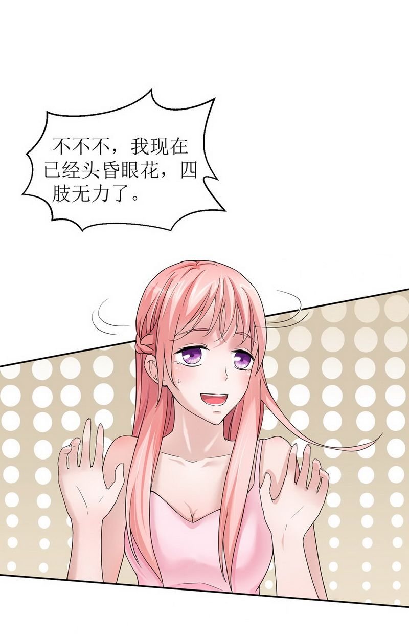 第5章：先生温柔点