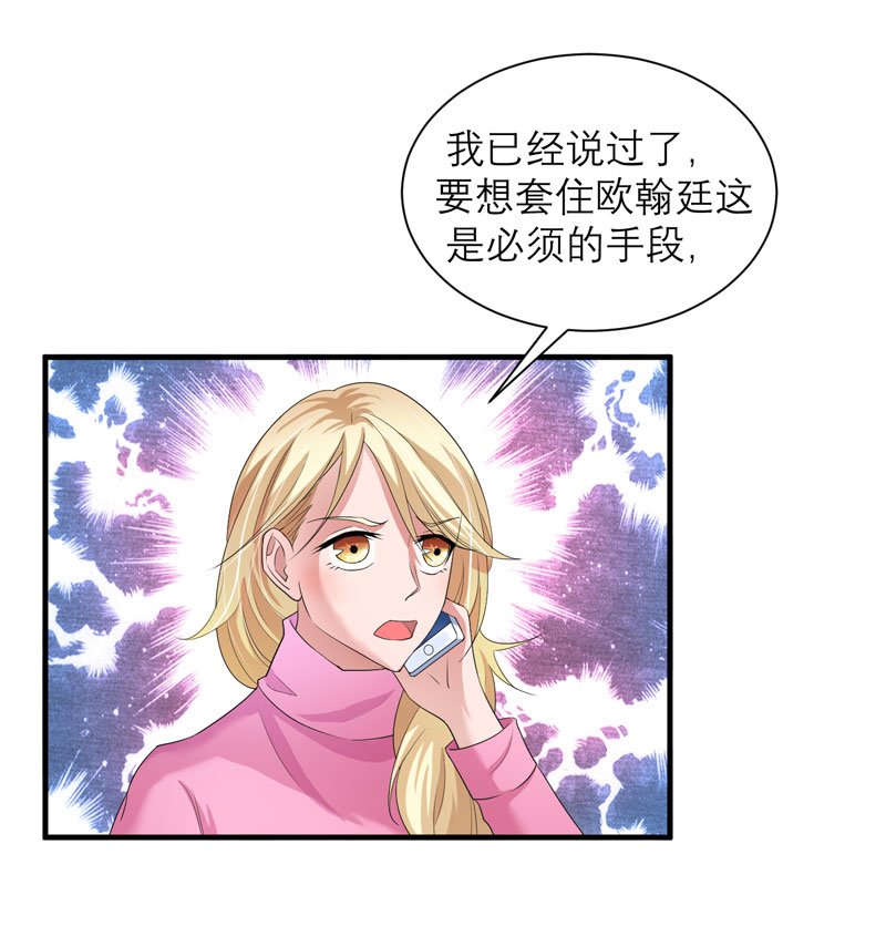 第58章：欧翰廷，你别太过分
