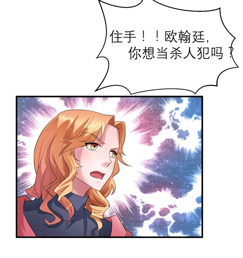 第58章：欧翰廷，你别太过分
