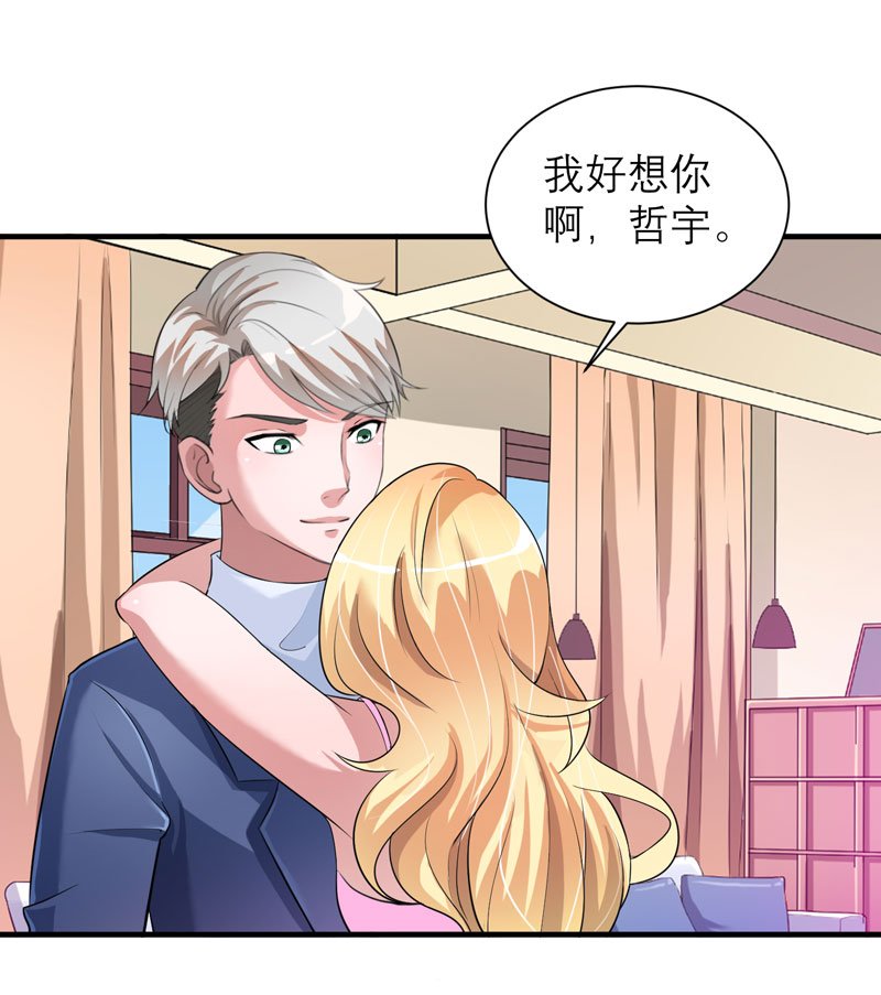 第66章：哲宇，想我了吗
