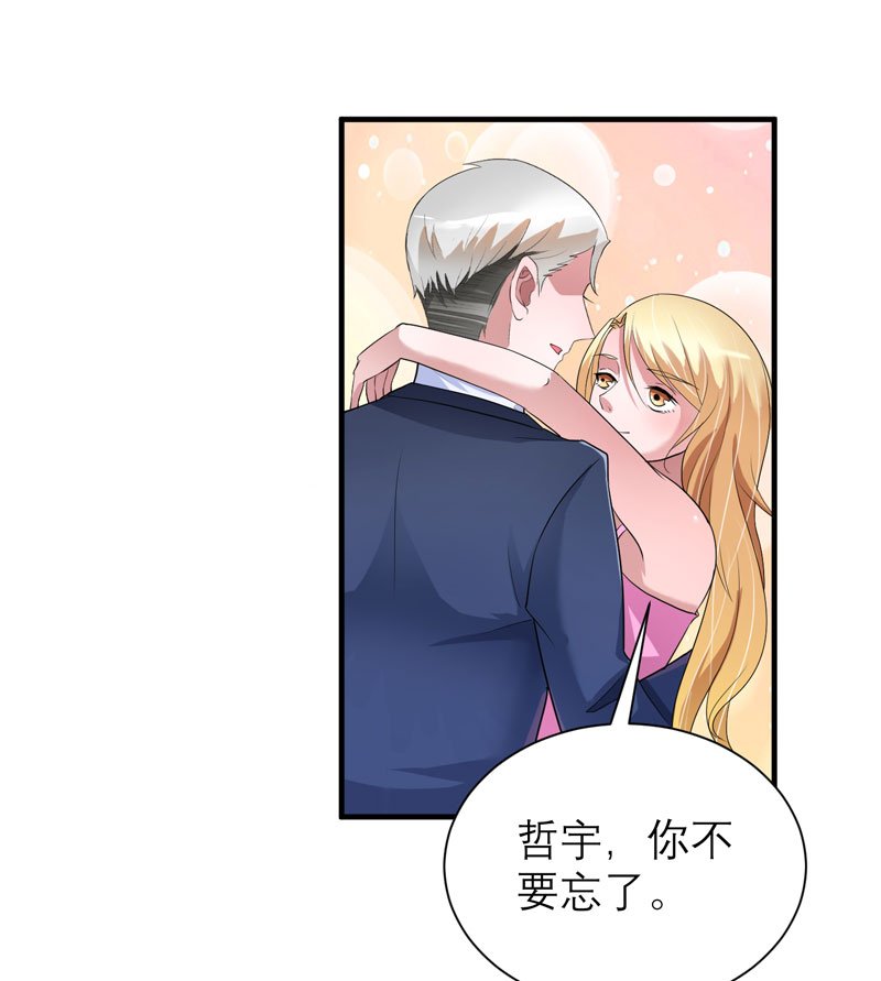 第66章：哲宇，想我了吗