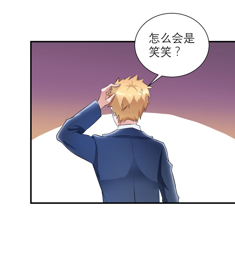 第69章：你对笑笑做了什么！