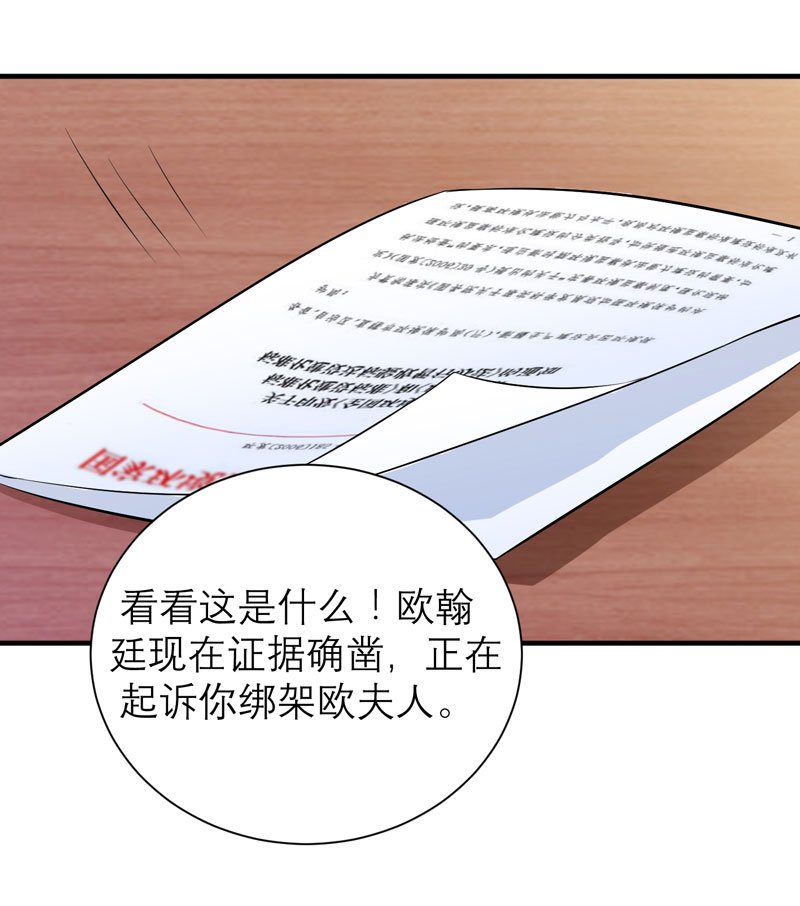 第69章：你对笑笑做了什么！
