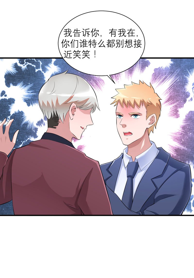第71章：不会让你们再伤害笑笑！