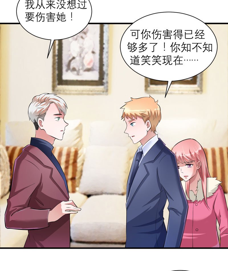 第71章：不会让你们再伤害笑笑！
