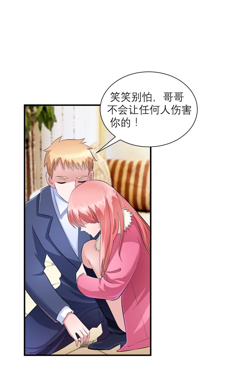 第71章：不会让你们再伤害笑笑！