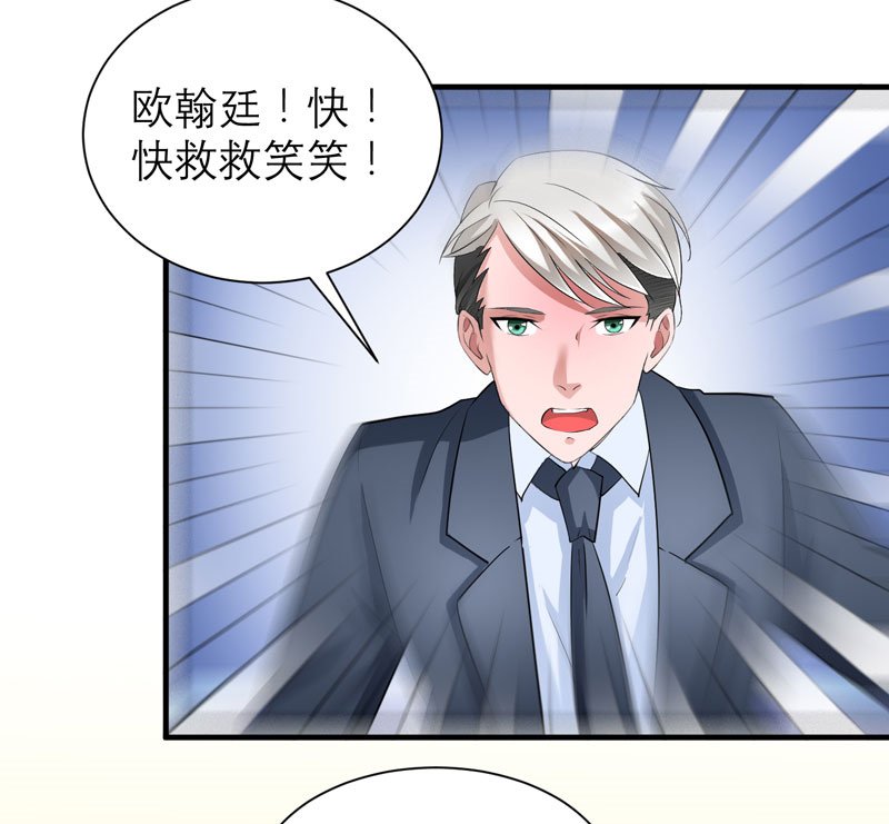 第78章：笑笑被人带走了！