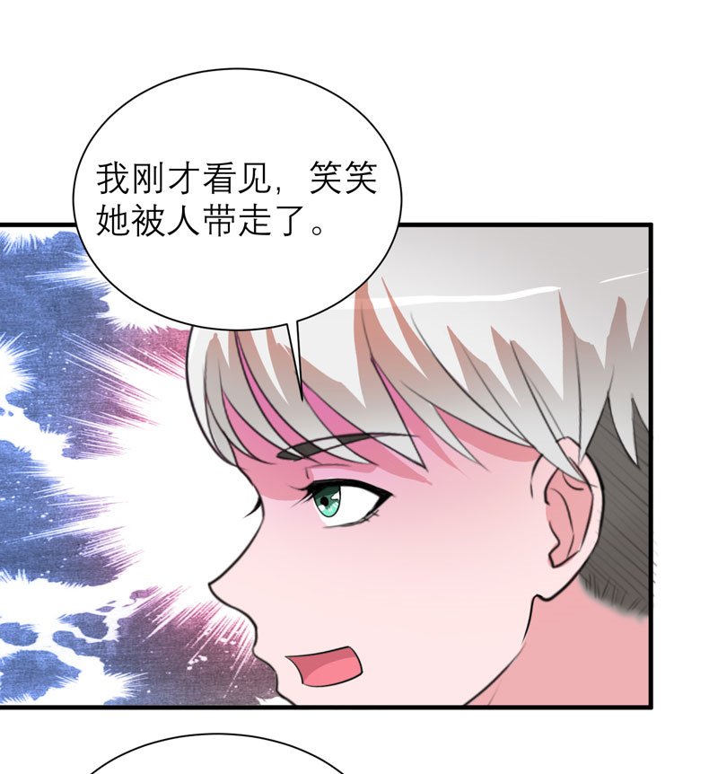 第78章：笑笑被人带走了！