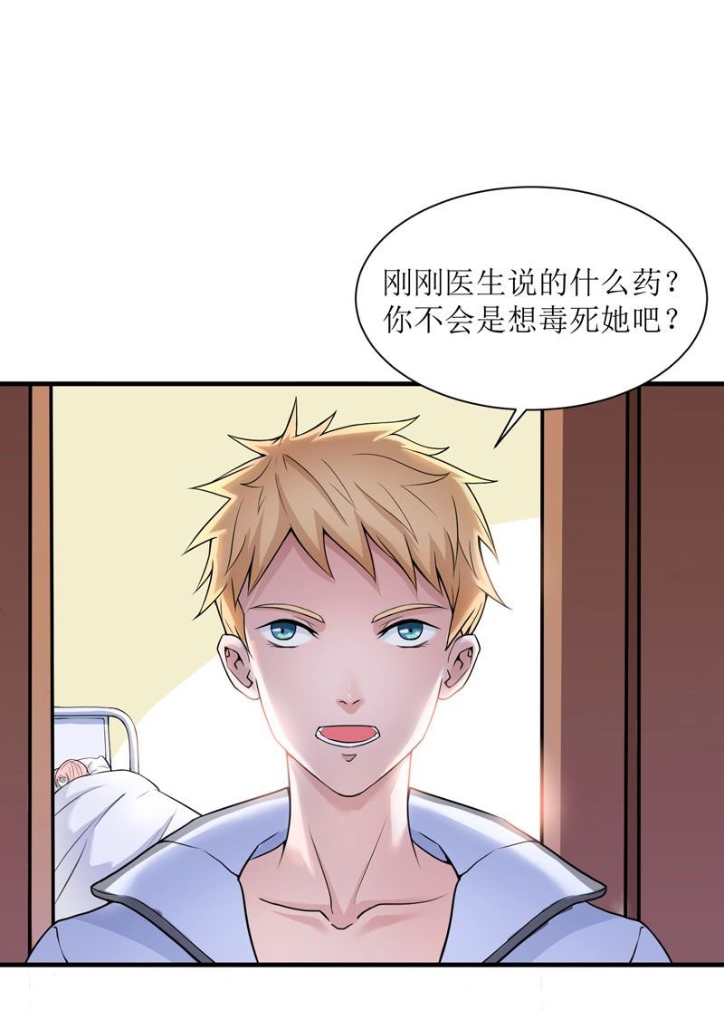 第8章：你永远都是替代品