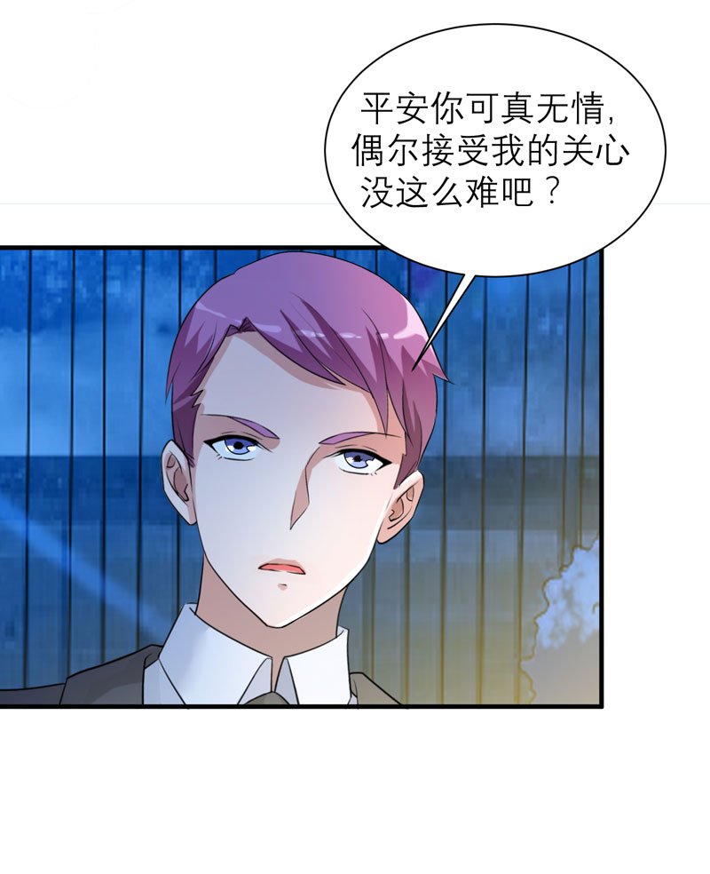第90章：你的关心带着利用