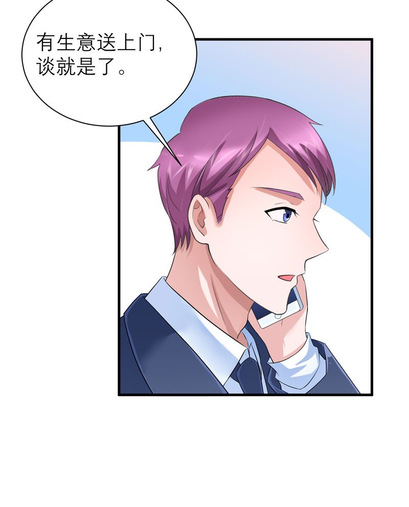第92章：我有一笔生意想和单总谈谈