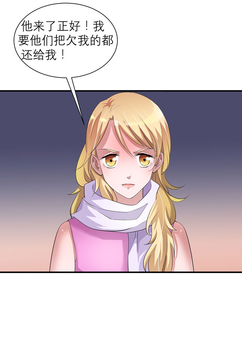 第93章：我要他们把欠我的都还回来
