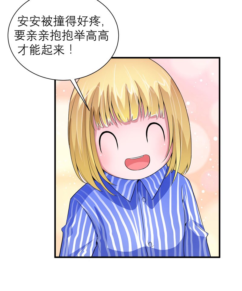 第96章：我是看叔叔伤心才亲你的