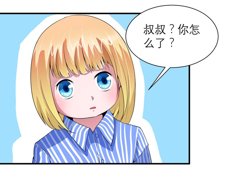 第96章：我是看叔叔伤心才亲你的