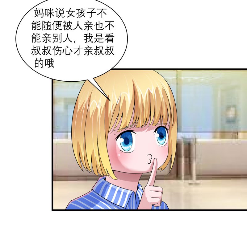 第96章：我是看叔叔伤心才亲你的