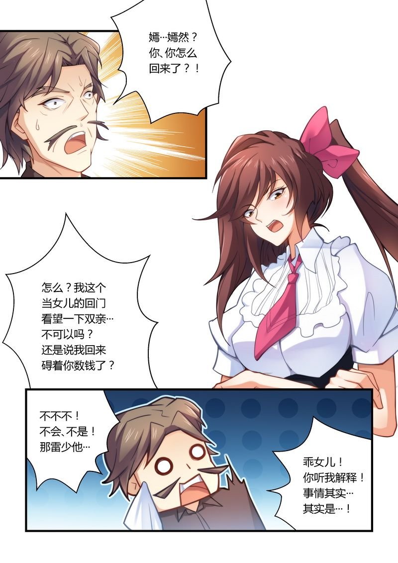 第10章：恶心的嘴脸