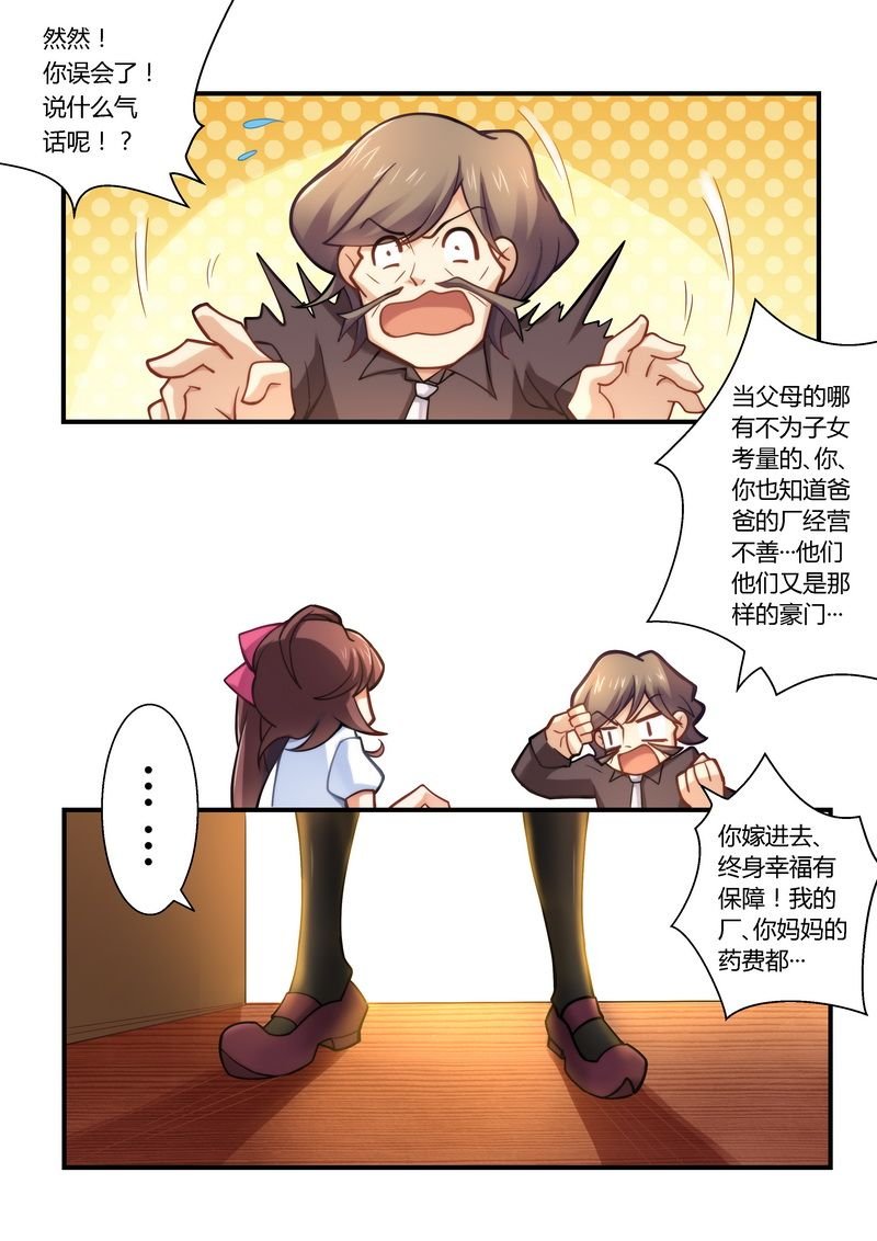第10章：恶心的嘴脸