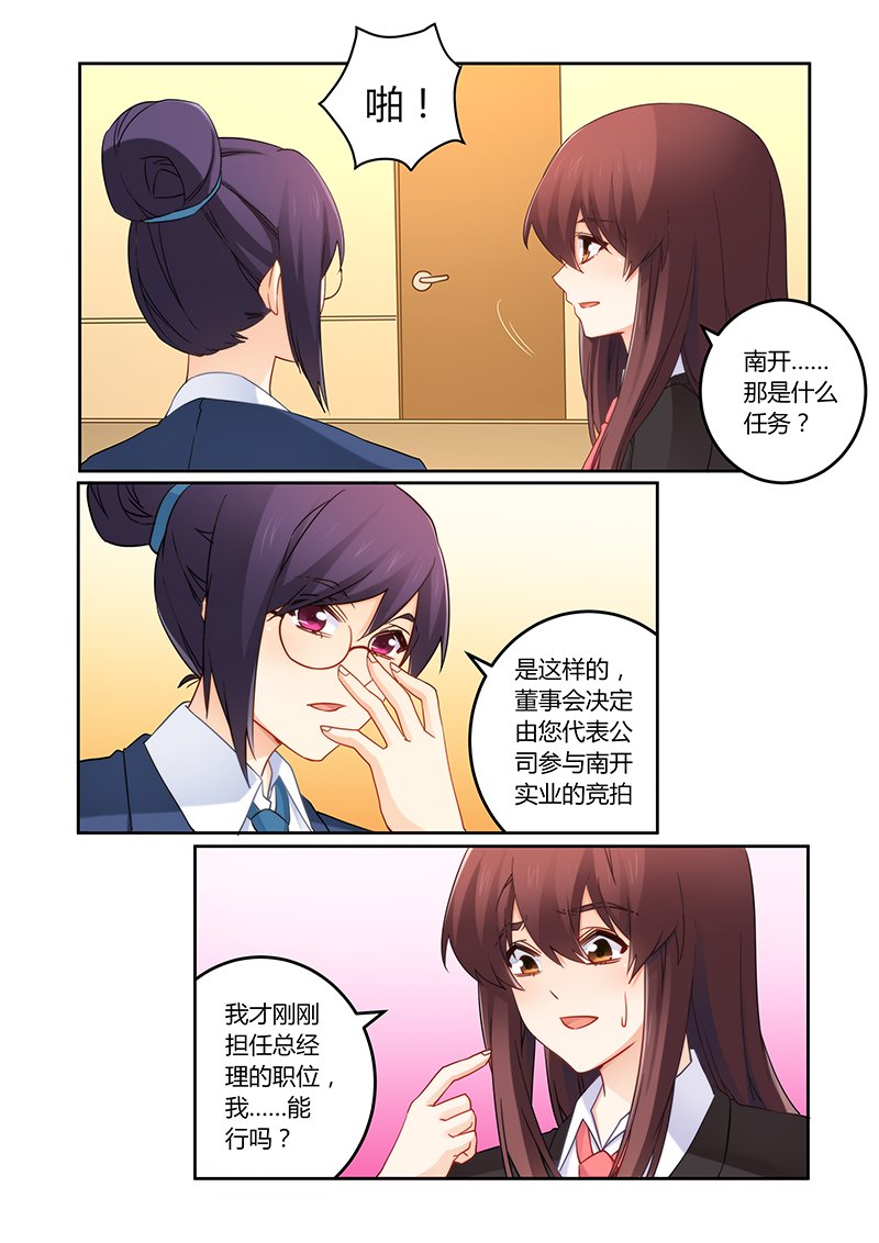 第103章：我能胜任吗？