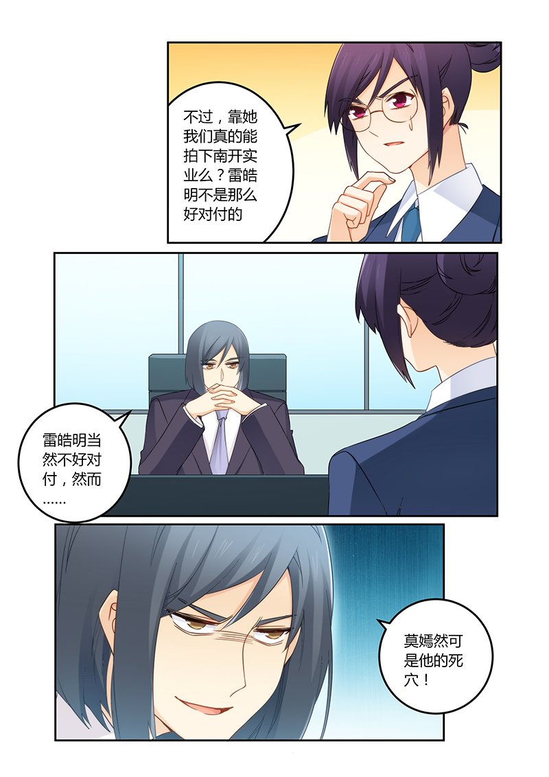 第107章：莫嫣然是他的死穴