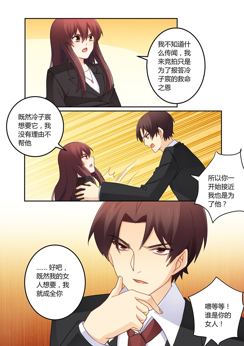 第109章：谁是你的女人！