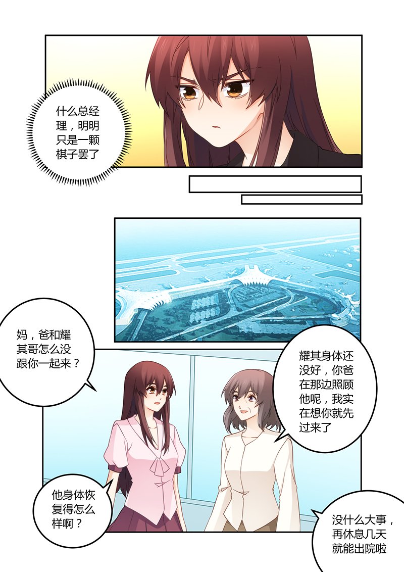 第110章：你又爱上了他？