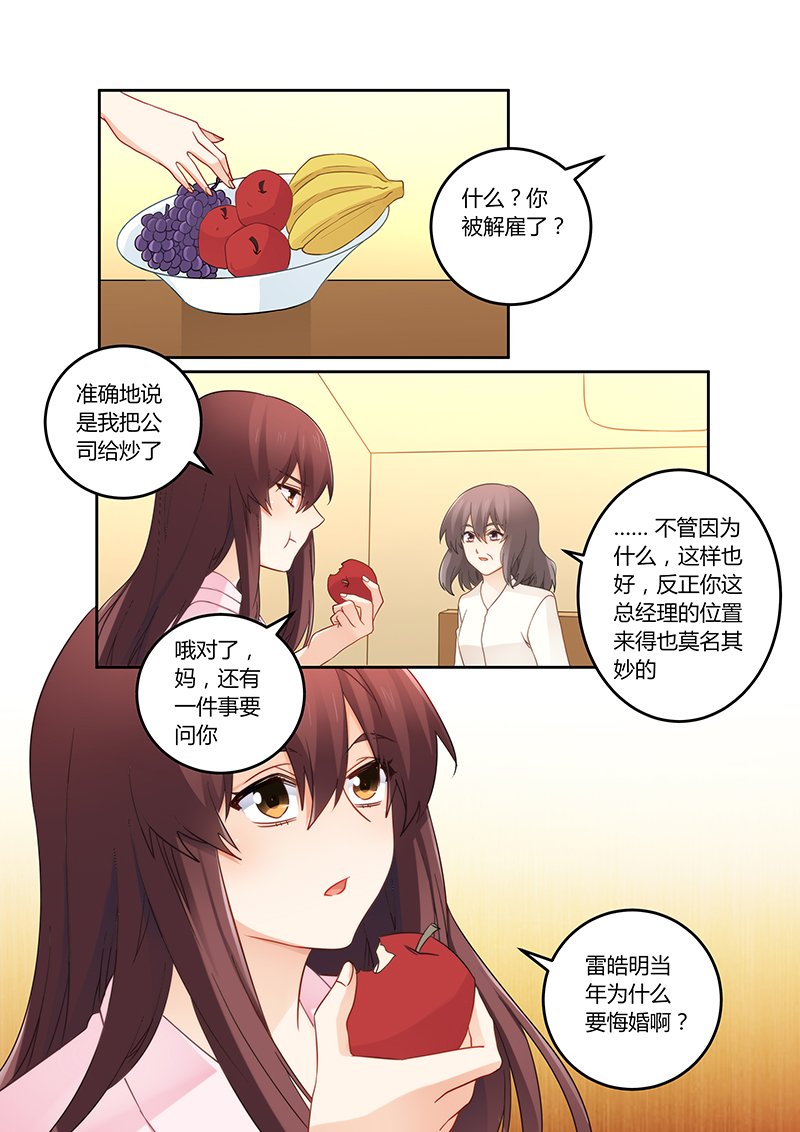 第110章：你又爱上了他？