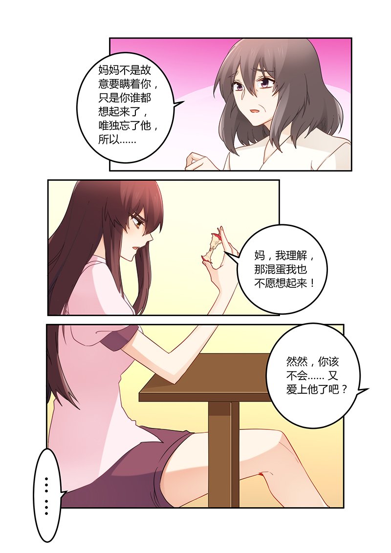 第110章：你又爱上了他？