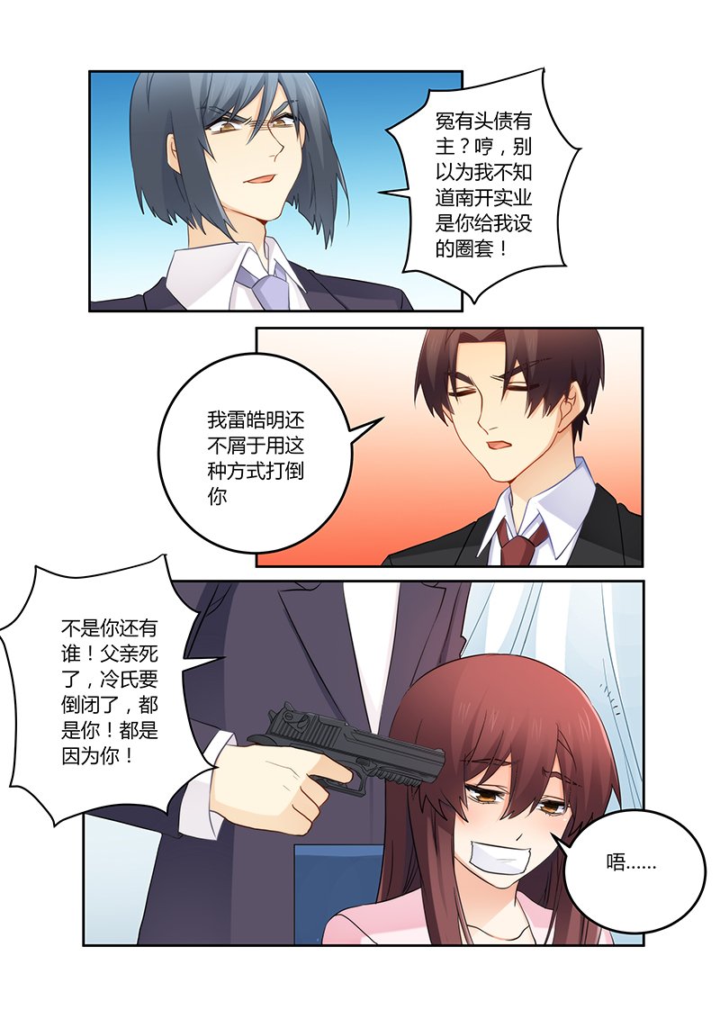 第112章：冤有头债有主