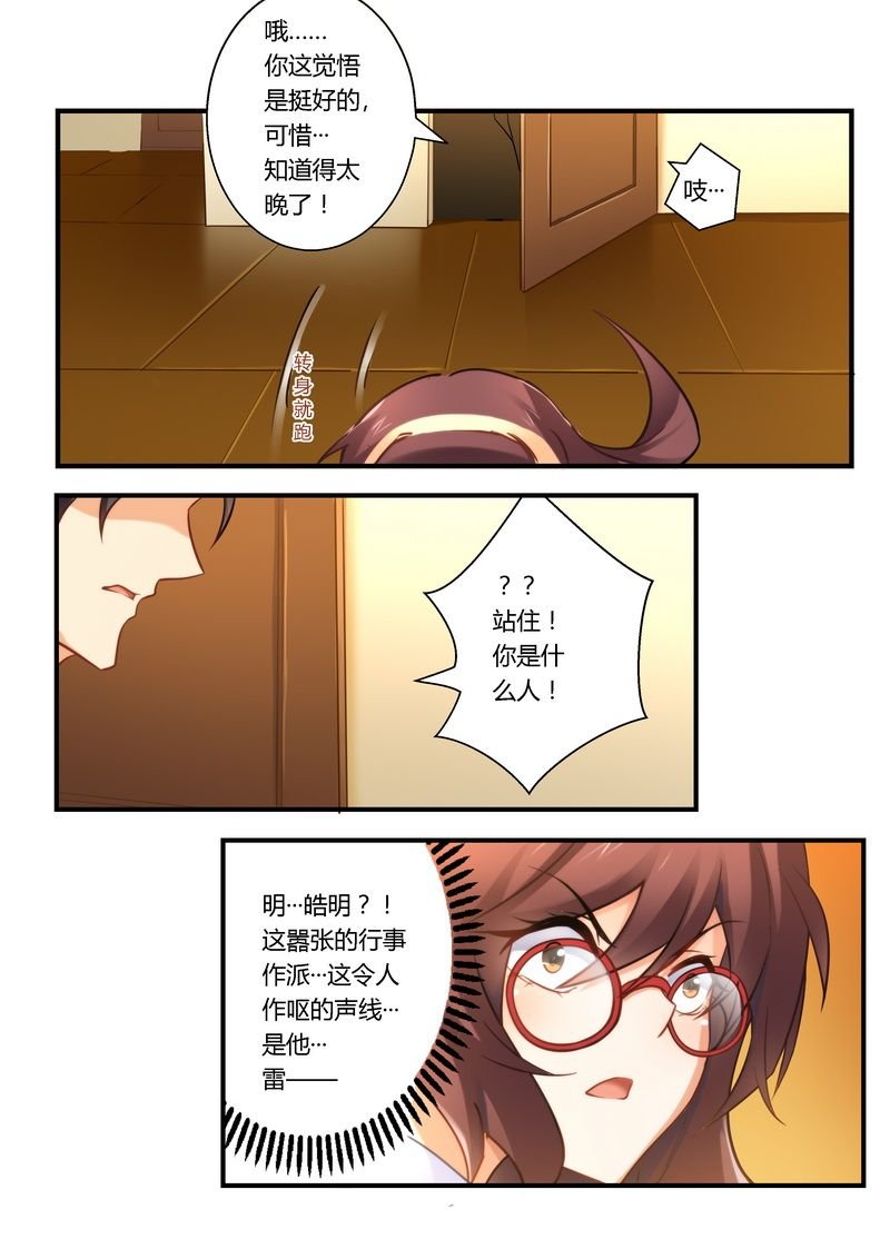 第13章：再遇雷皓明