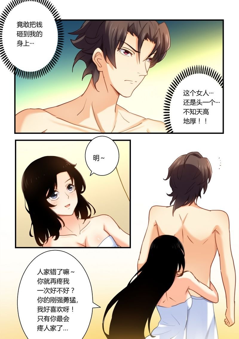 第14章：糊你一脸