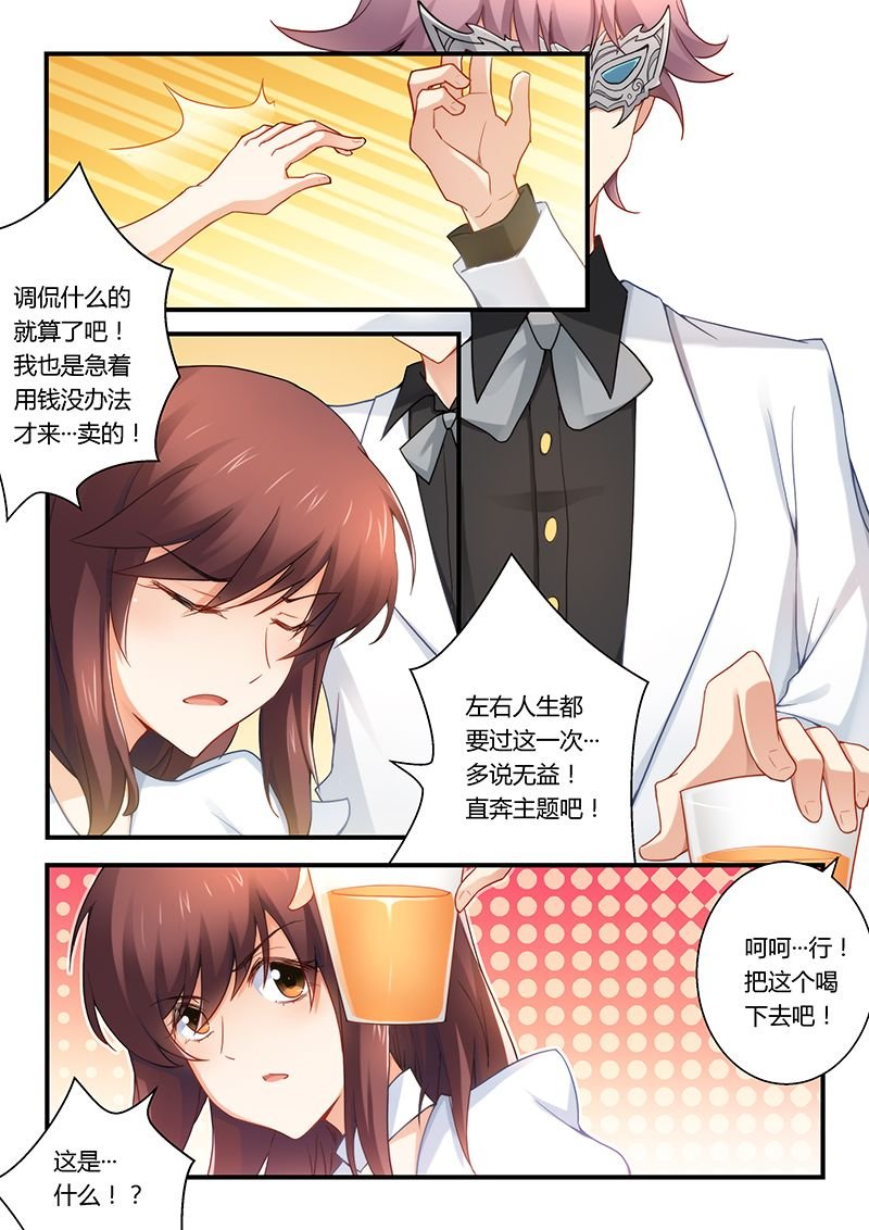 第28章：迫不得已卖初夜