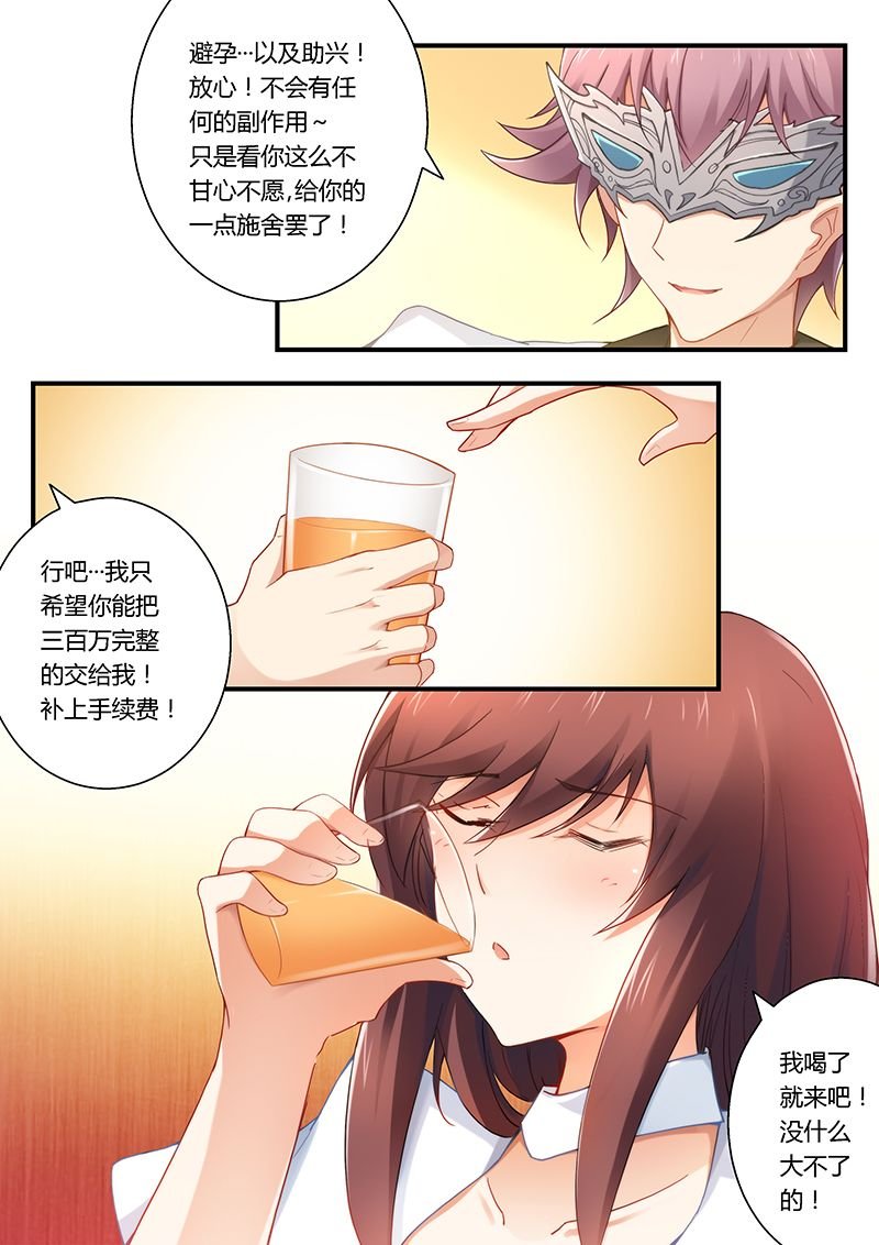第28章：迫不得已卖初夜