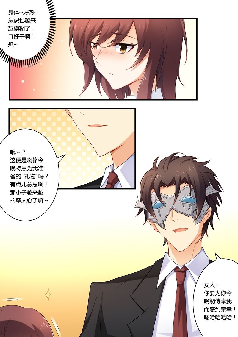 第29章：小妖精！