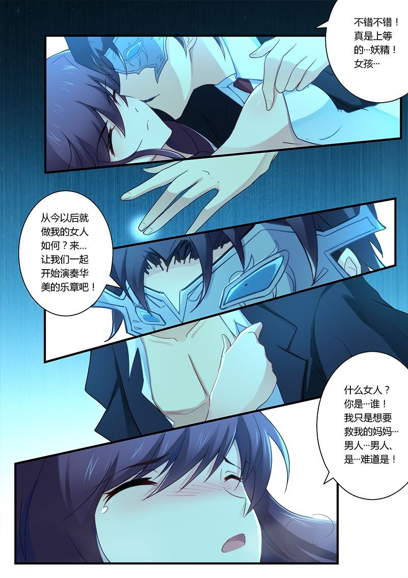 第29章：小妖精！