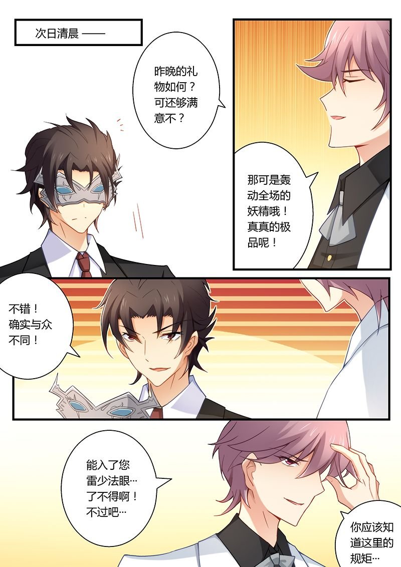 第29章：小妖精！