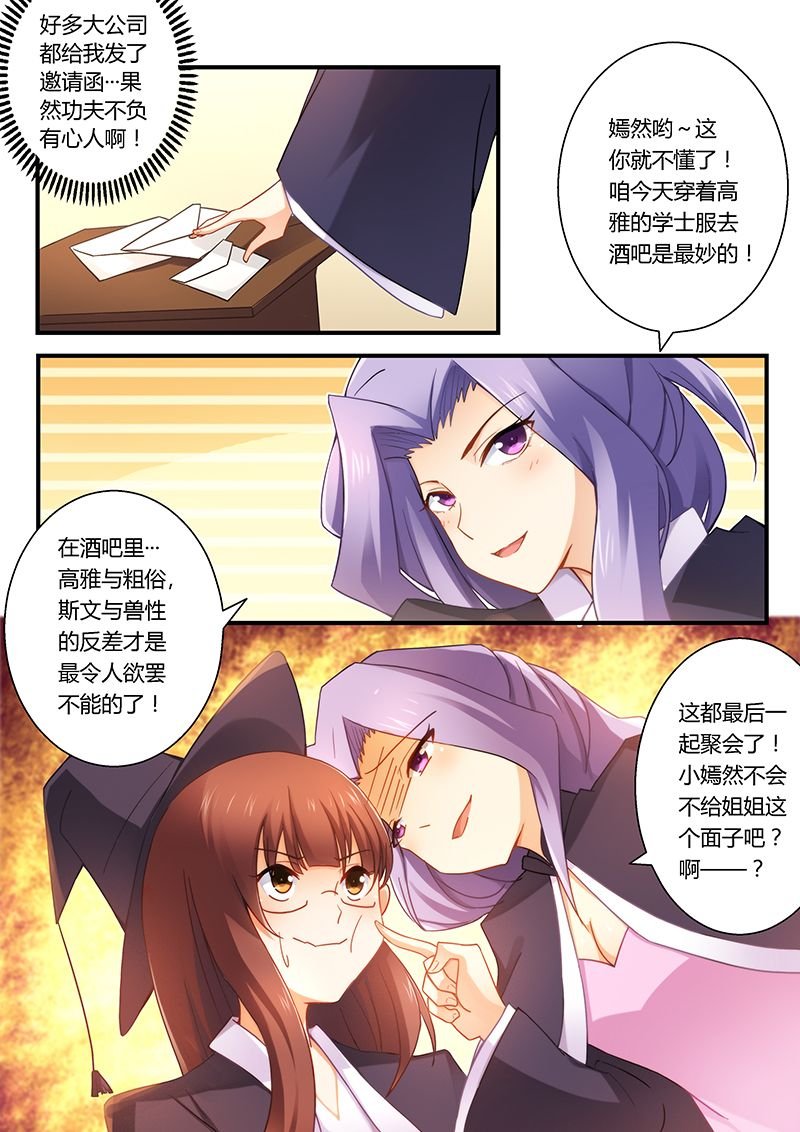 第30章：酒吧尤物