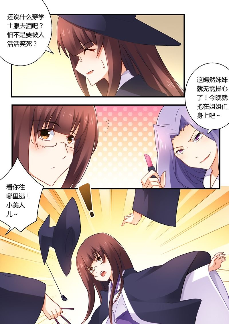 第30章：酒吧尤物