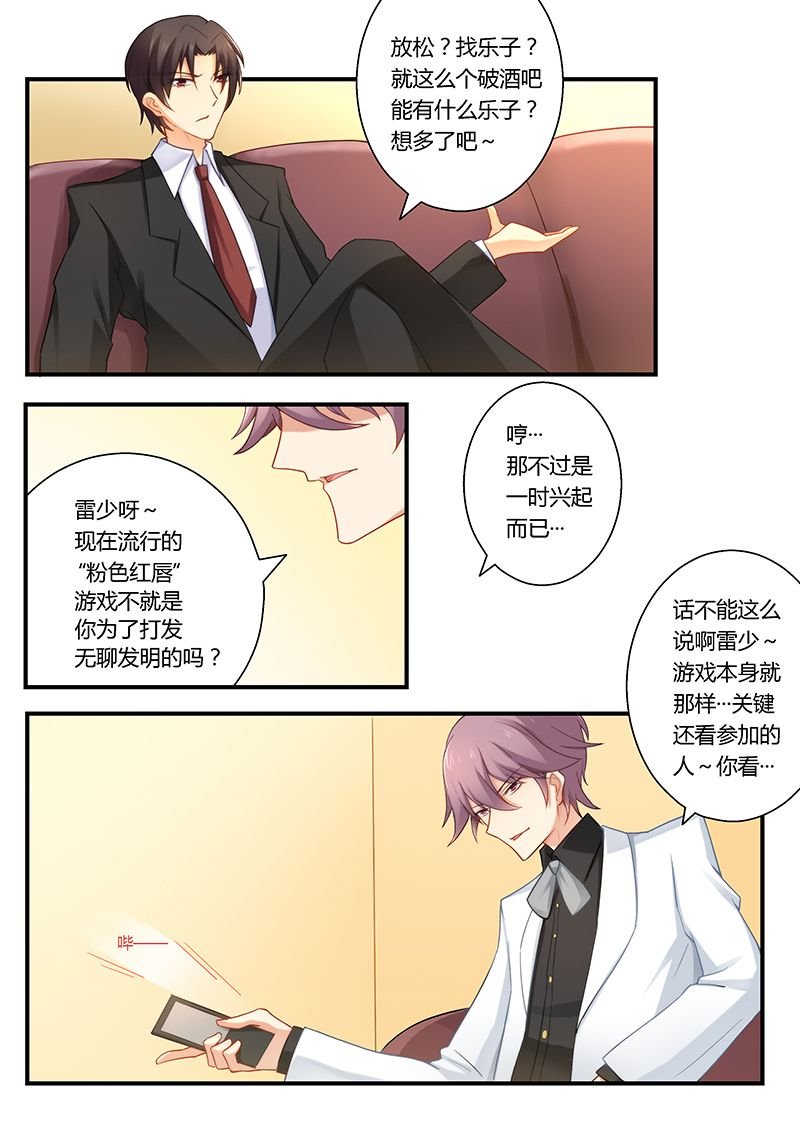第31章：我要定你了