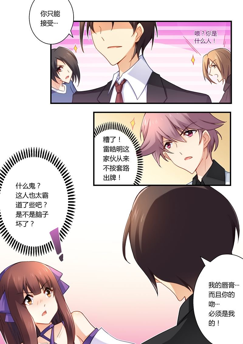 第32章：被雷皓明强吻