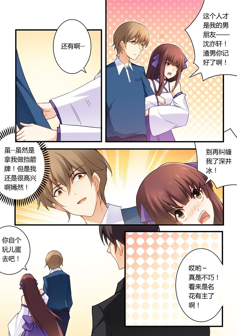 第33章：这女人是我的