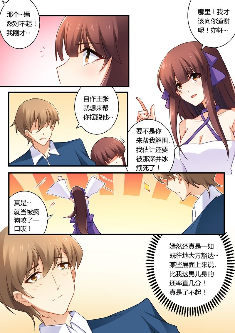 第33章：这女人是我的