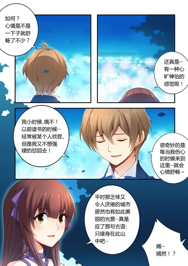 第34章： 趁机表白
